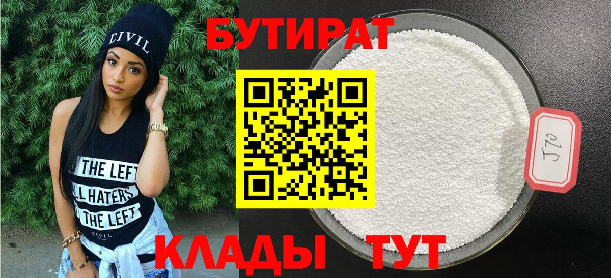 Бутират жидкий экстази  Бутират  Киржач  Вход с VPN 