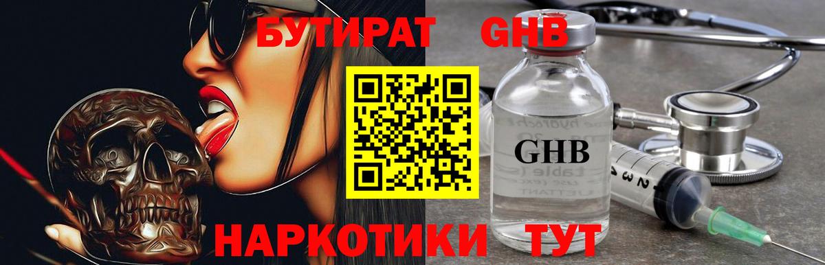 БУТИРАТ бутандиол Киржач