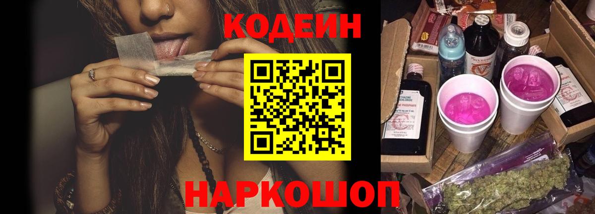 Киржач  Кодеиновый сироп Lean напиток Lean (лин)  Вход с VPN 